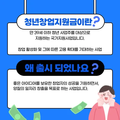 청년창업지원금이란?