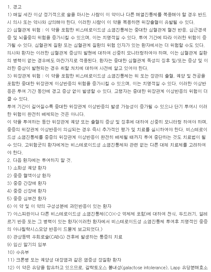 록프라정-복용-주의사항