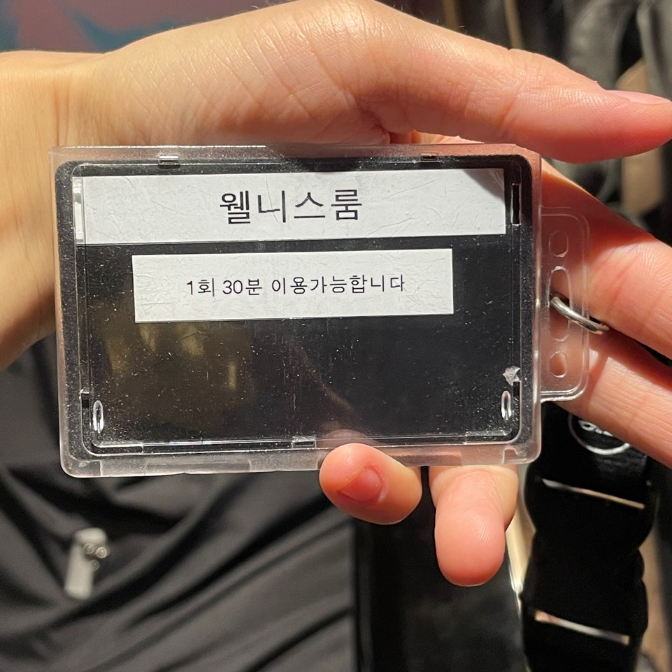 위워크 선릉점 웰니스룸 이용하기