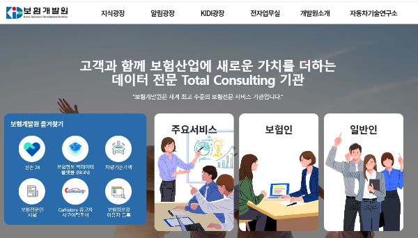 보험개발원조회방법