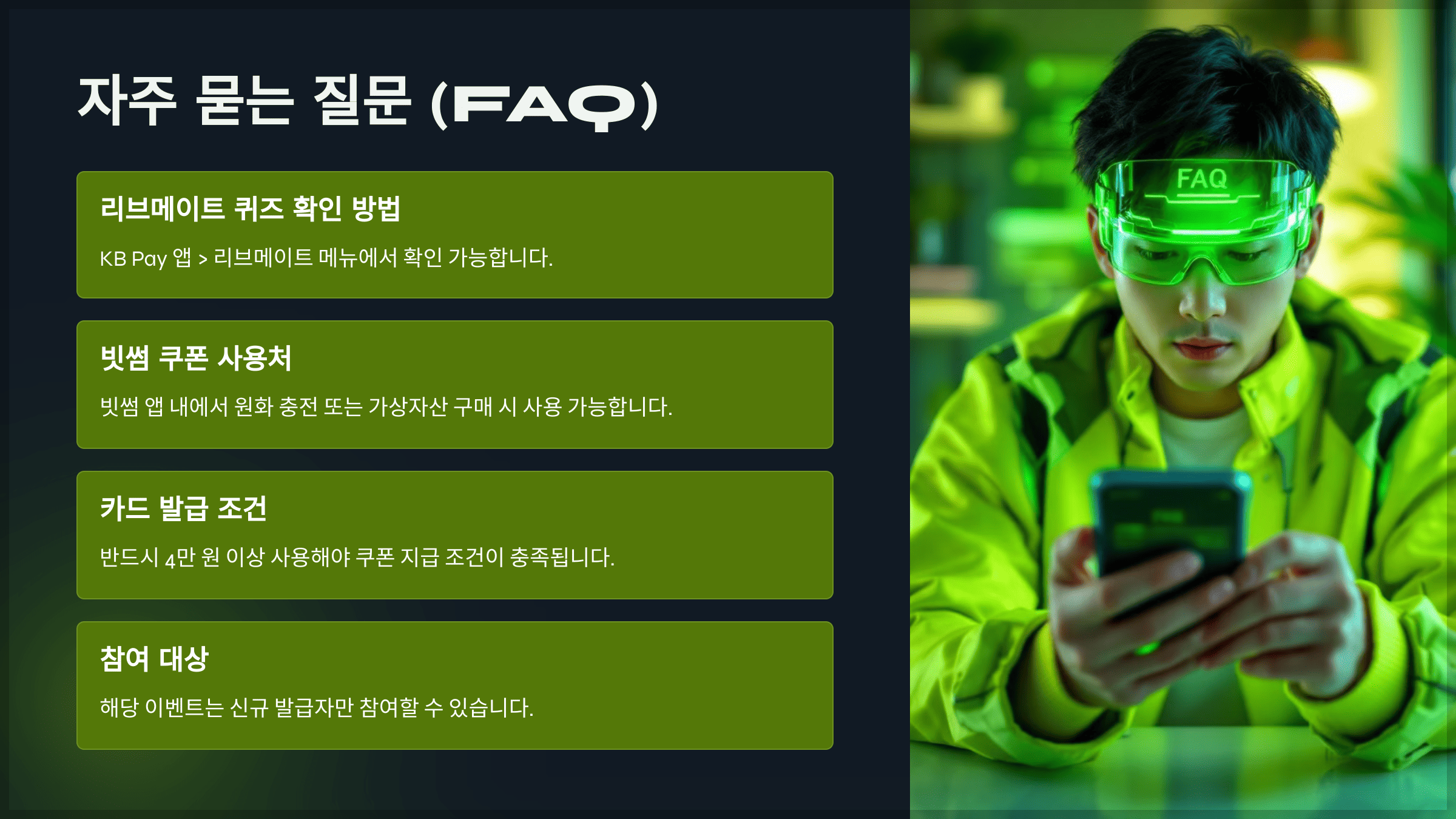 자주 묻는 질문 (FAQ)
