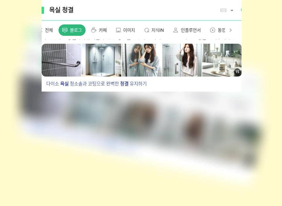 욕실 청결_1_subsection