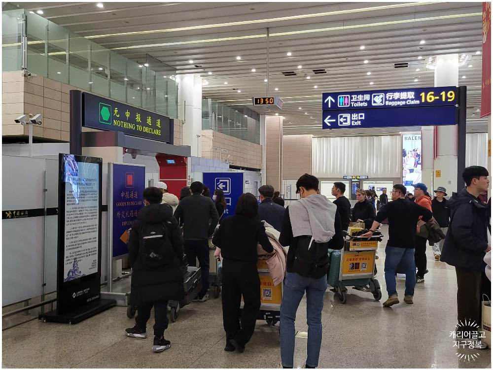 상해 입국하기