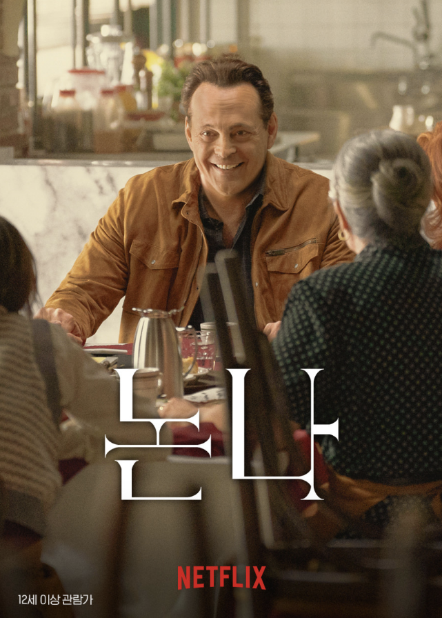 영화 논나 포스터