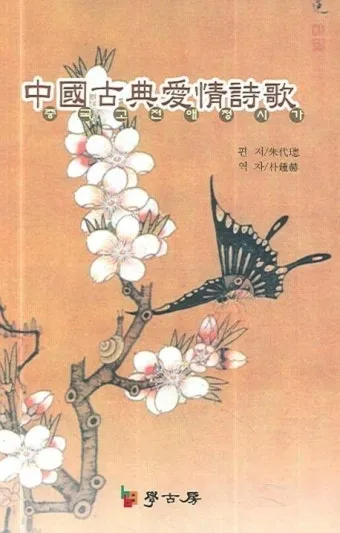 중국 고전이 전하는 처세술과 인간관계_13