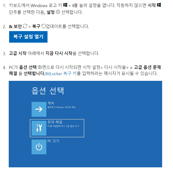 윈도우10 안전모드