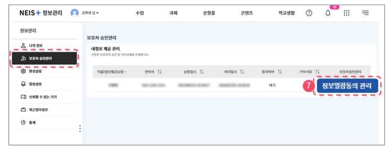 보호자 승인관리