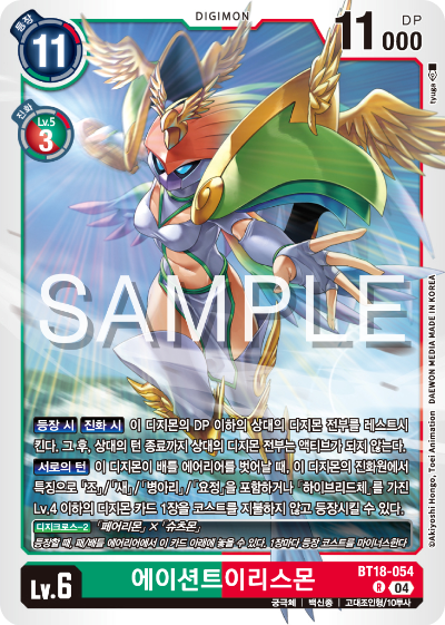 디지몬카드 정규 부스터 팩 BT18 엘리먼트 석세서 카드 리스트 BT18-054 에이션트이리스몬