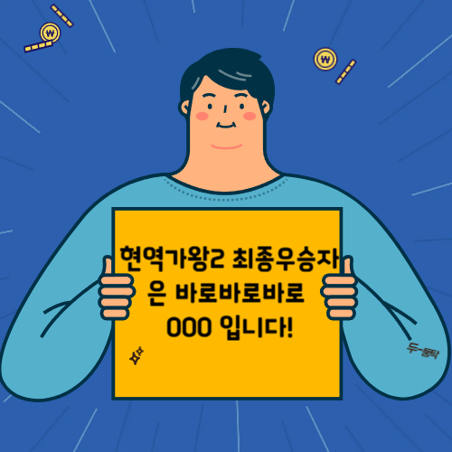 현역가왕2최종회 현역가왕2 우승자 박서진 우승