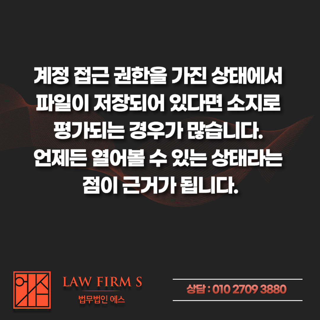 휴대폰 사진이 자동으로 클라우드에, 불법촬영물 소지가 되나요
