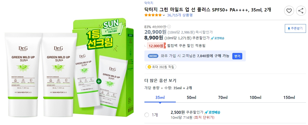 닥터지-그린-마일드-업-선-플러스-SPF50+-PA++++,-35ml,-2개