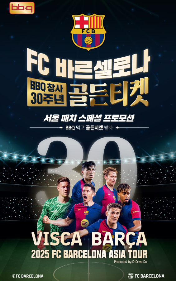 FC 바르셀로나 내한 티켓 예매