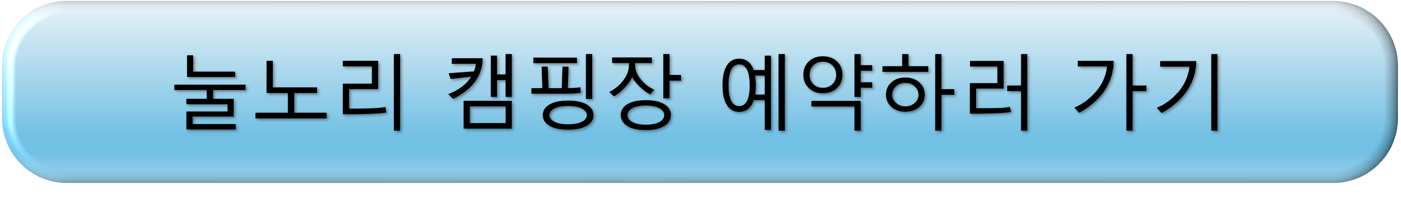 파주 캠핑장 예약