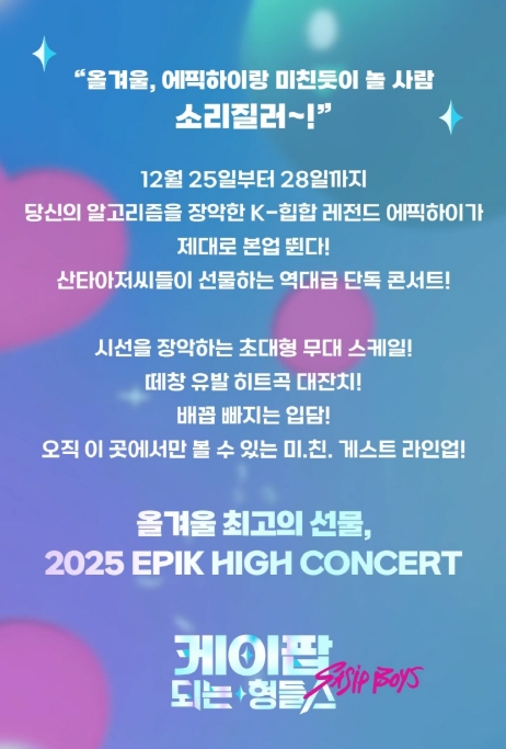 2025 케이팝 되는 형들A 티켓 예매 시작! 좌석별 가격 정리