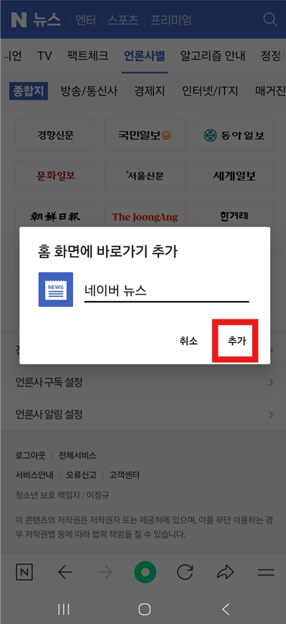 방법 4: 바로가기 이름 확인하고 추가하기