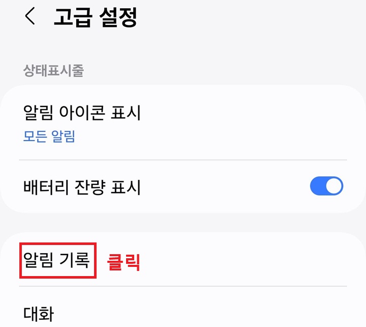 알림 기록 메뉴 클릭함