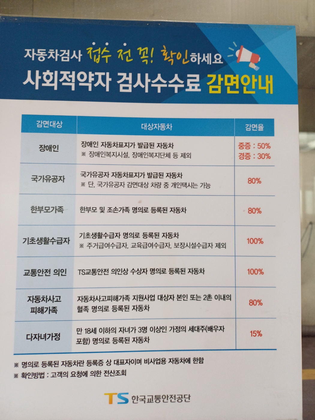 자동차 정기검사 한국교통안전공단 북광주검사소