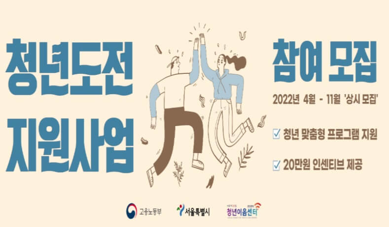 청년도전지원사업-참여