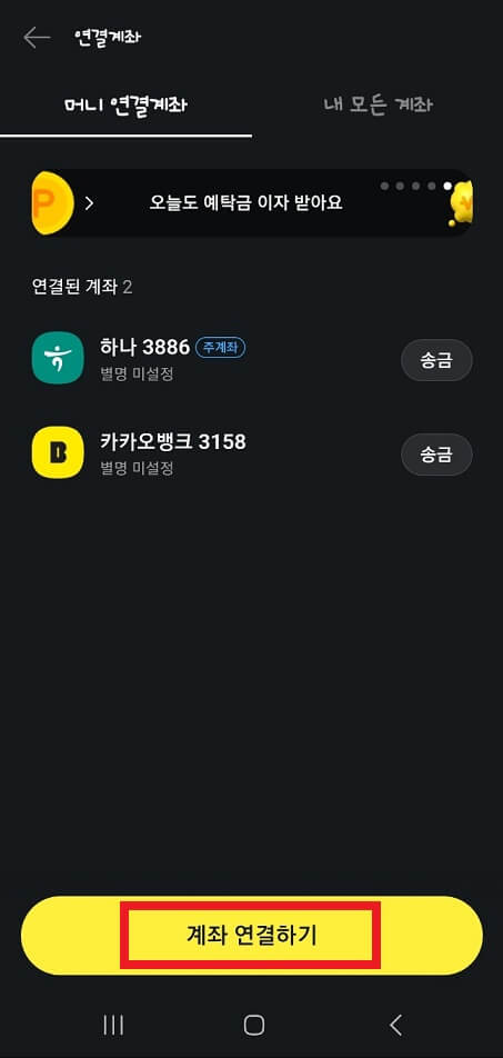 카카오페이 앱 다운로드 (신용점수조회, 간편결제)