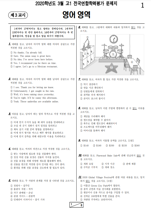 2020년-3월-고1-영어-모의고사-기출문제