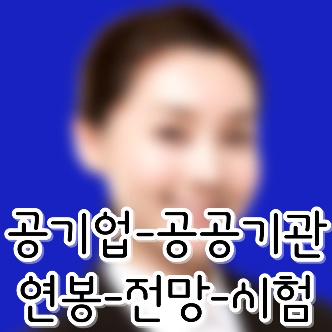 공기업-공공기관 직원 시험-연봉-전망-수험카페