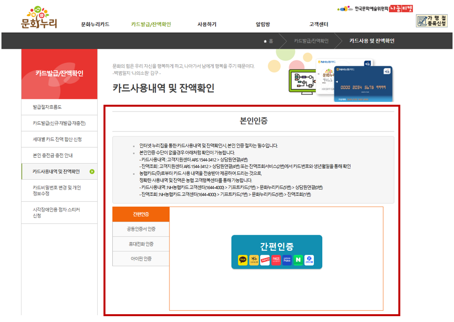 문화누리카드 사용 가맹점 잔액 조회 방법