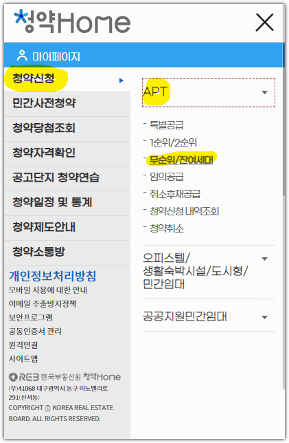 청약홈 어플 아파트 무순위 줍줍 청약 방법
