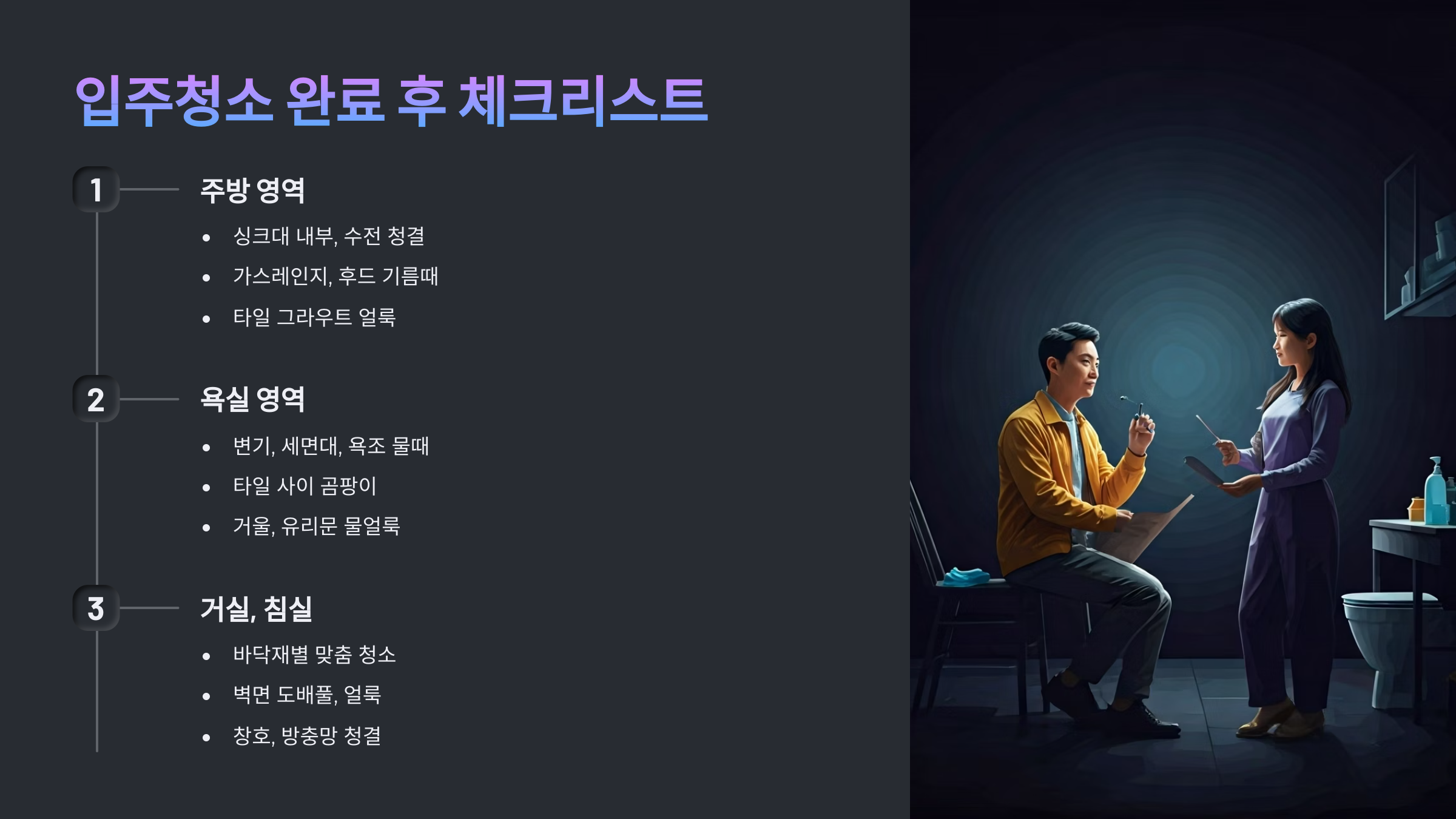 금산 입주청소 완료 후 체크하기