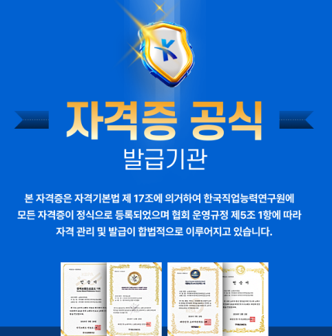 한국자격증협회 지원 인기 자격증 종류