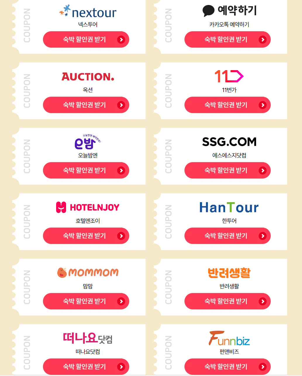 숙박세일페스타