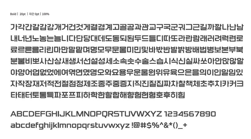 한국기계연구원 서체 Bold