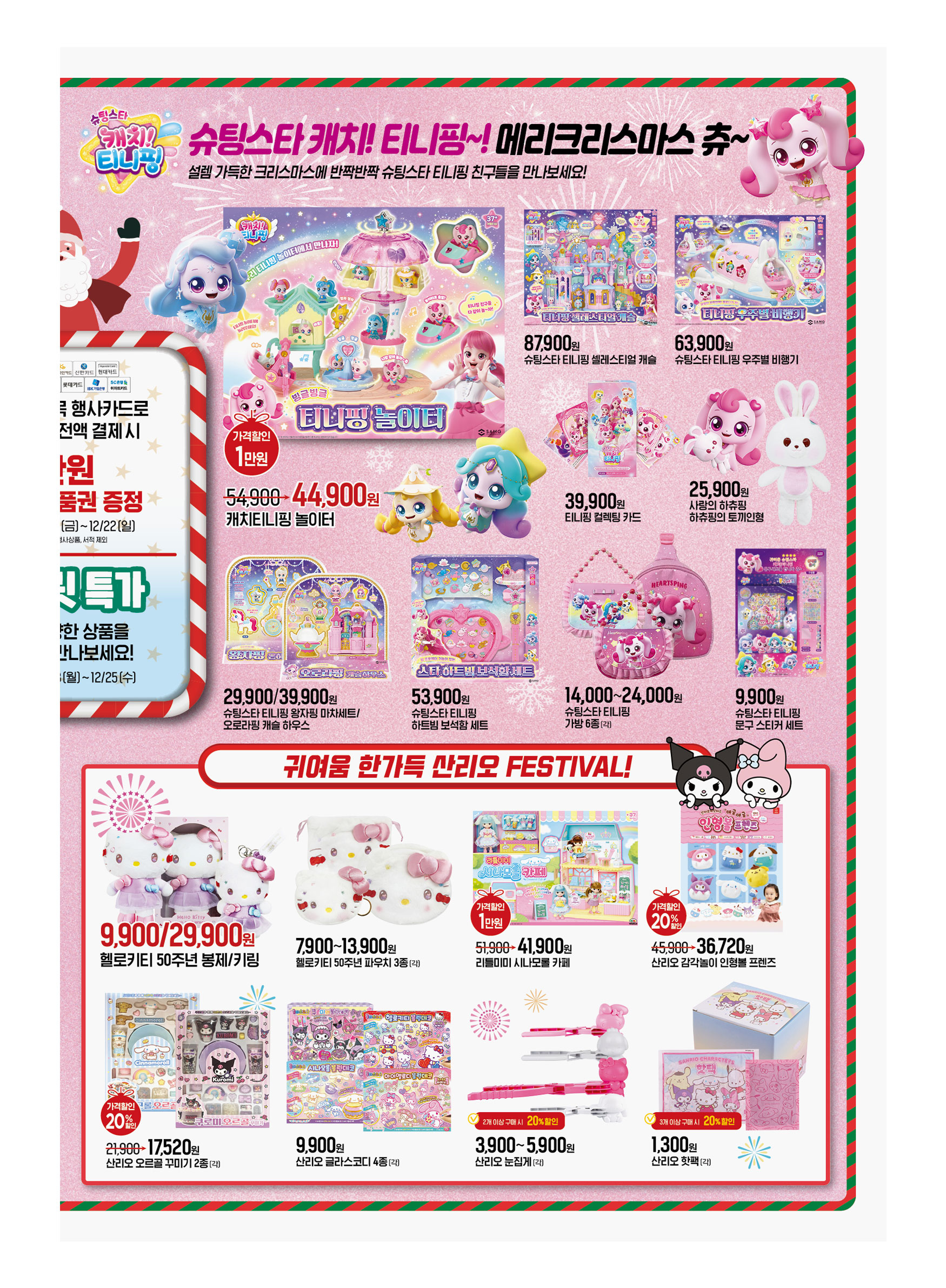 이마트 12월 셋째주 전단광고 3page