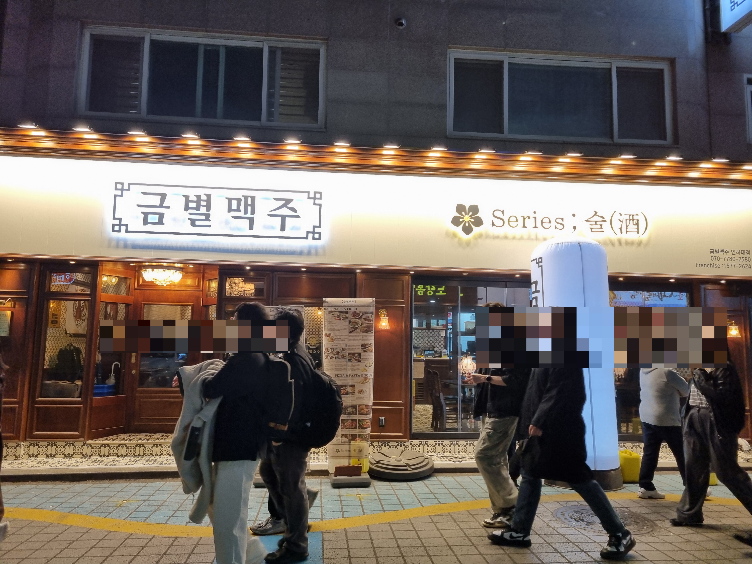 금별맥주 인하대점 외관