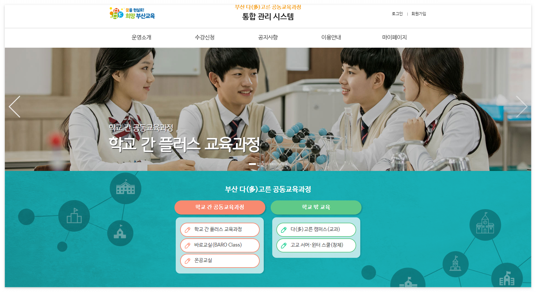 부산 공동교육과정