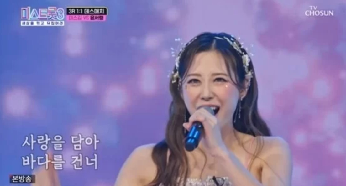 미스트롯3 투표하기