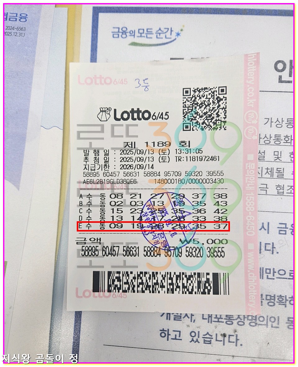 로또 1191회차 핫콜수 분석으로 추천번호 뽑는 법1