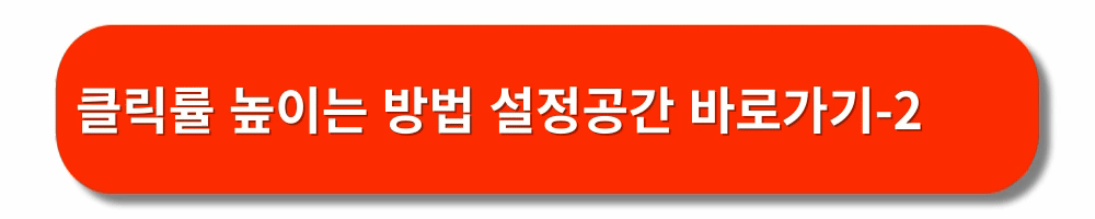 애드센스-클릭률-높이기