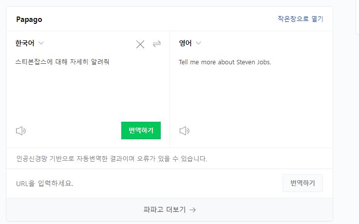 네이버 파파고 영어 번역