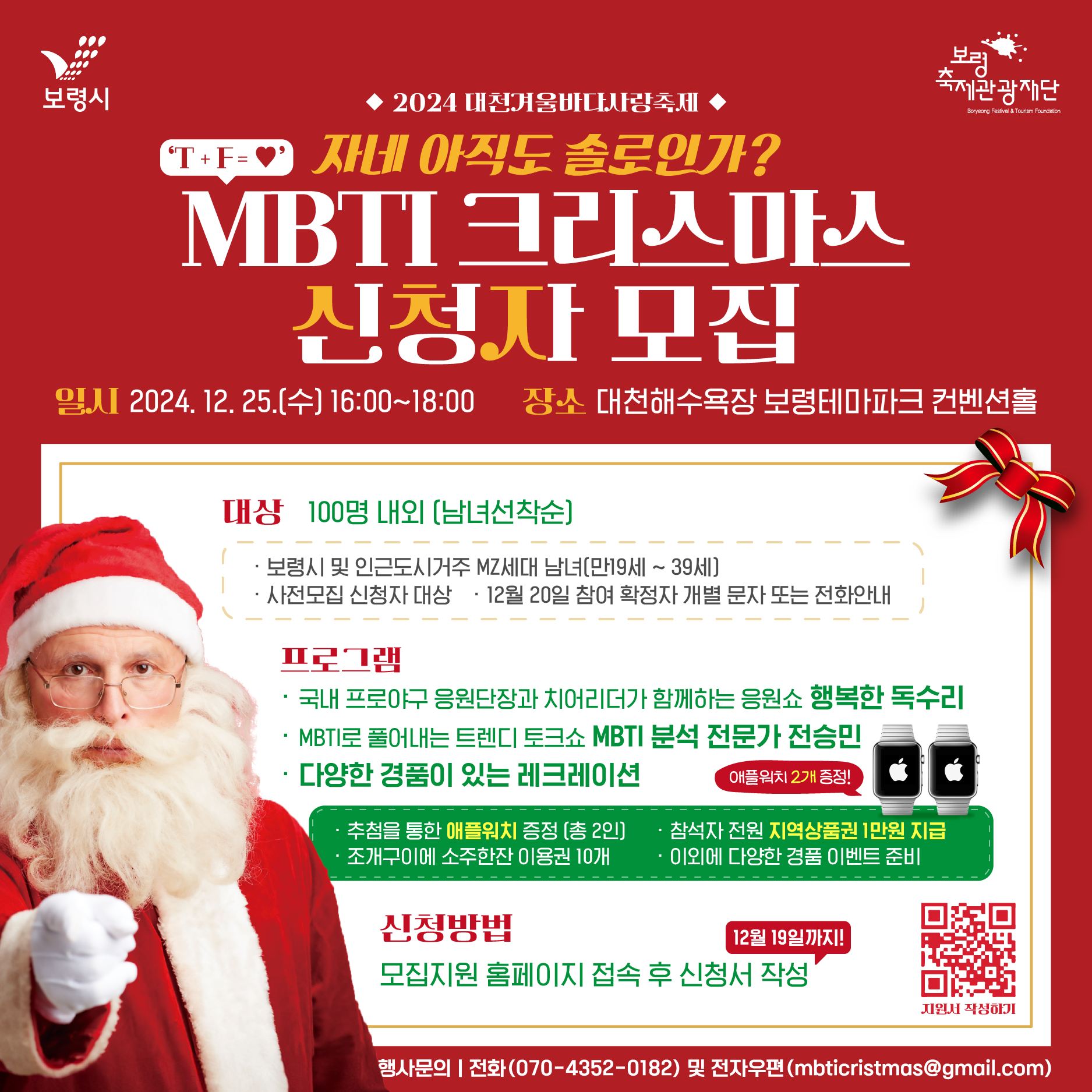 대천 겨울바다 사랑축제