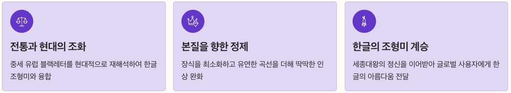 JENNIE Serif 폰트의 디자인 철학 정리