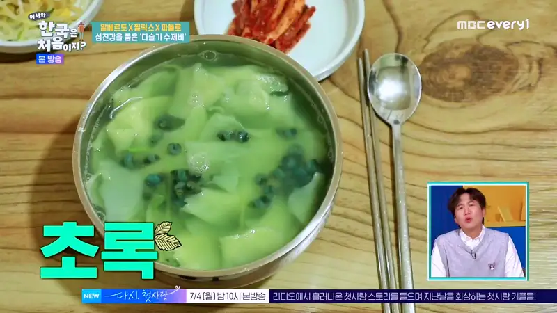 어서와 한국은 처음이지 섬진강 근처 알베르토 한식로드 구례 다슬기 수제비 맛집 위치