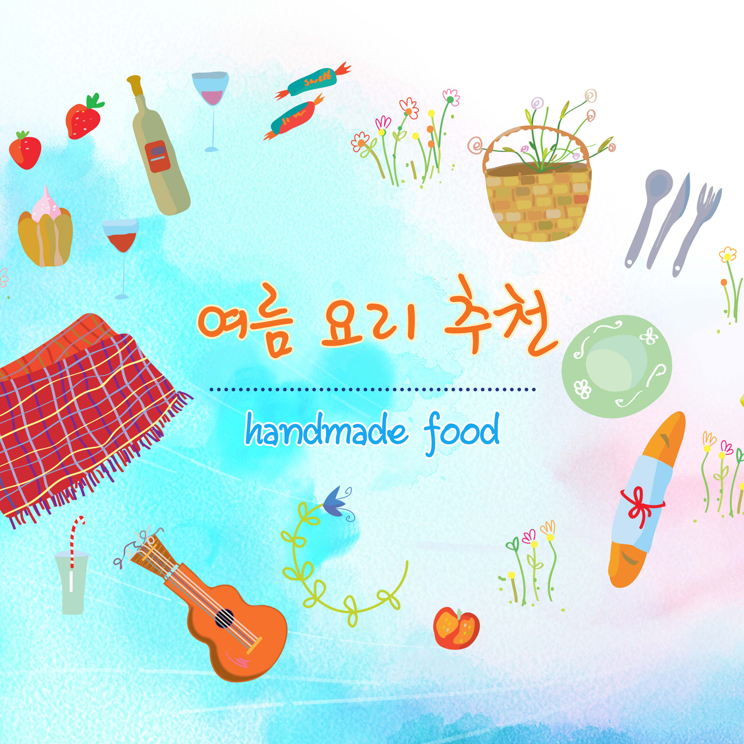 여름 음식 추천