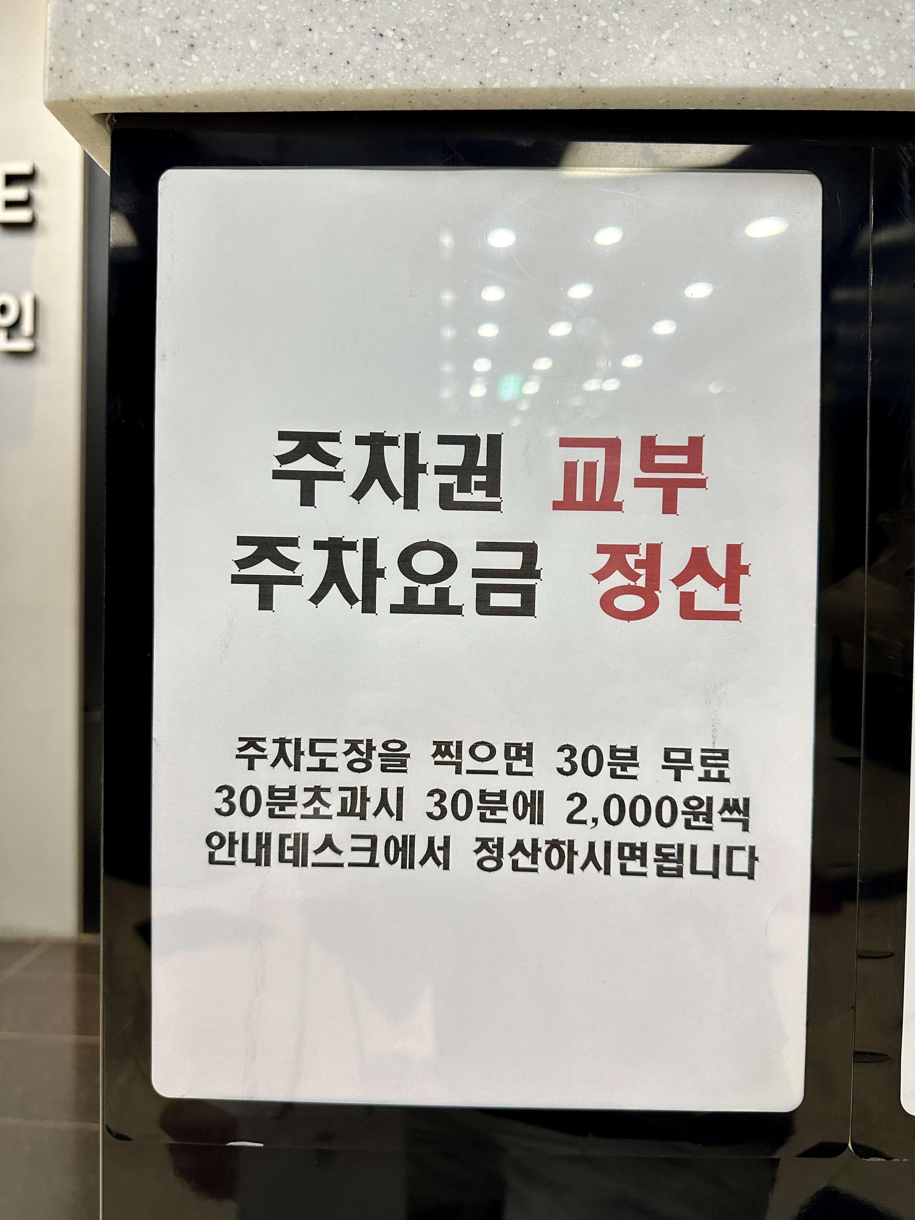 강남 애플스토어 주차 요금