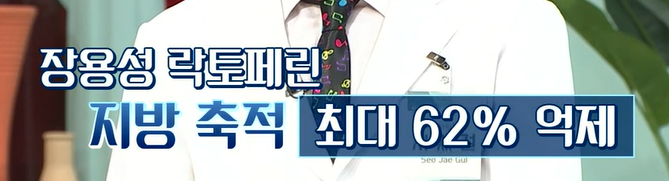 락토페린 복용법 : 장용성 락토페린