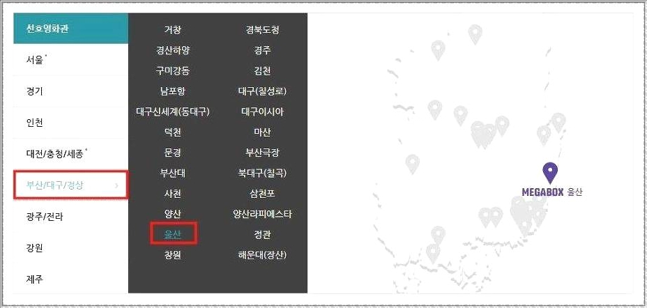 울산 메가박스 상영시간표 울산 메가박스 상영시간표