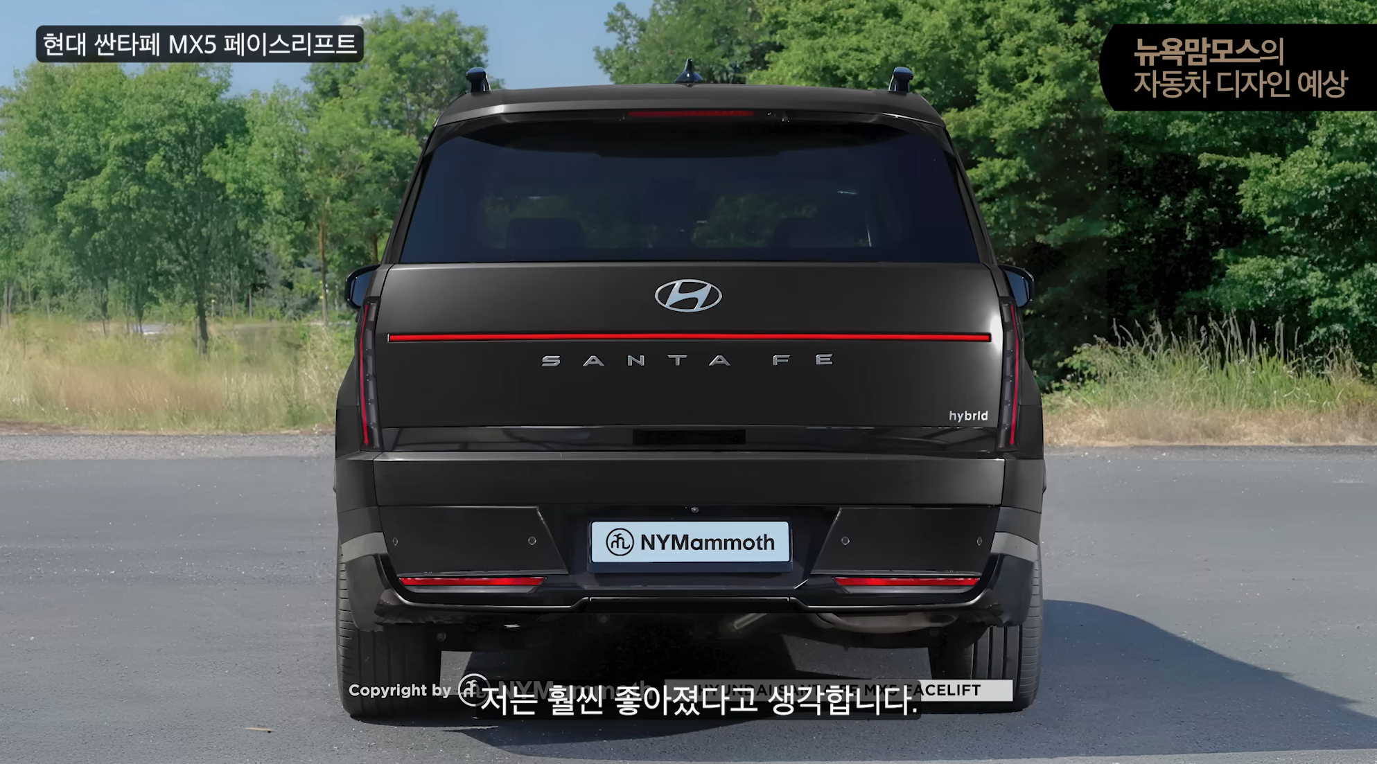 현대차 싼타페 페이스리프트 예상도 (출처 : 뉴욕맘모스)