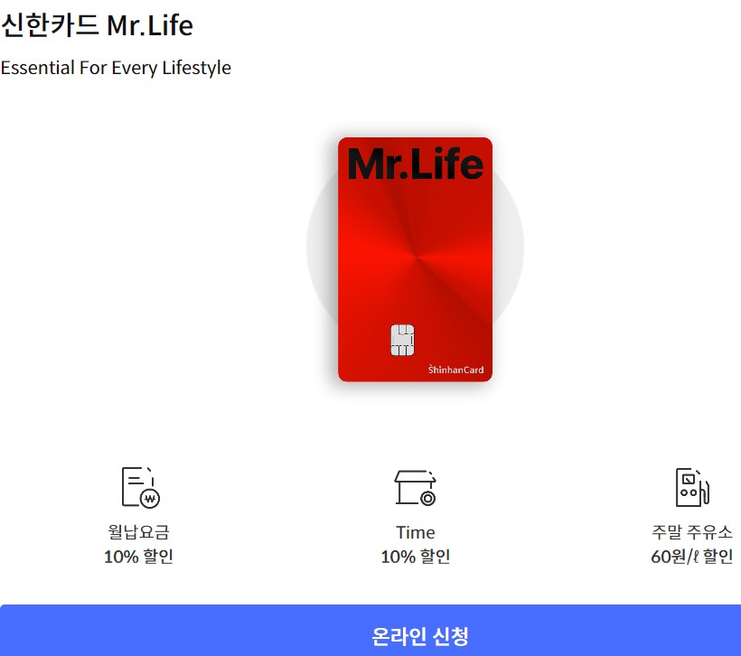 신한카드 미스터라이프카드