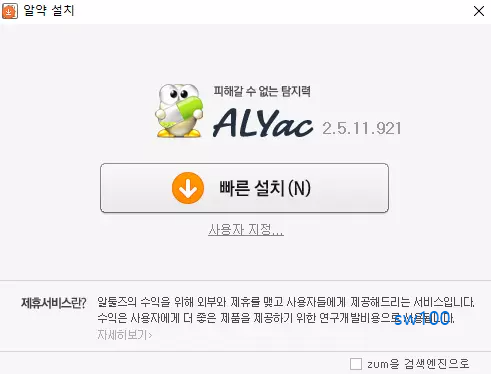 알약 설치 과정 3