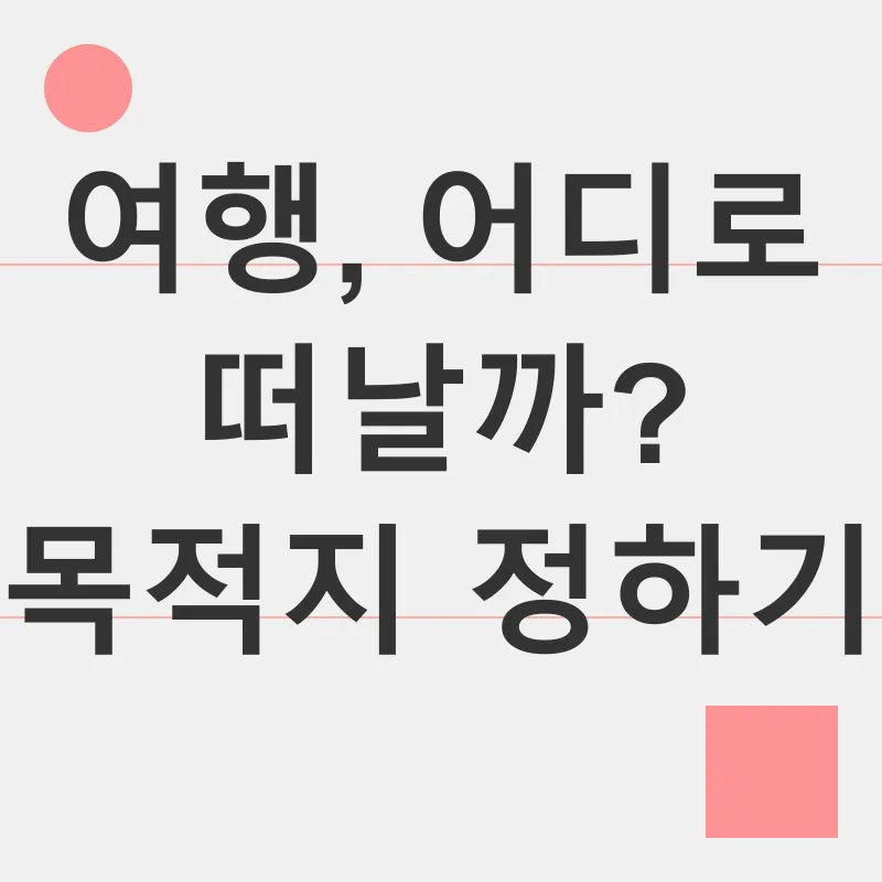 가족여행 계획_1