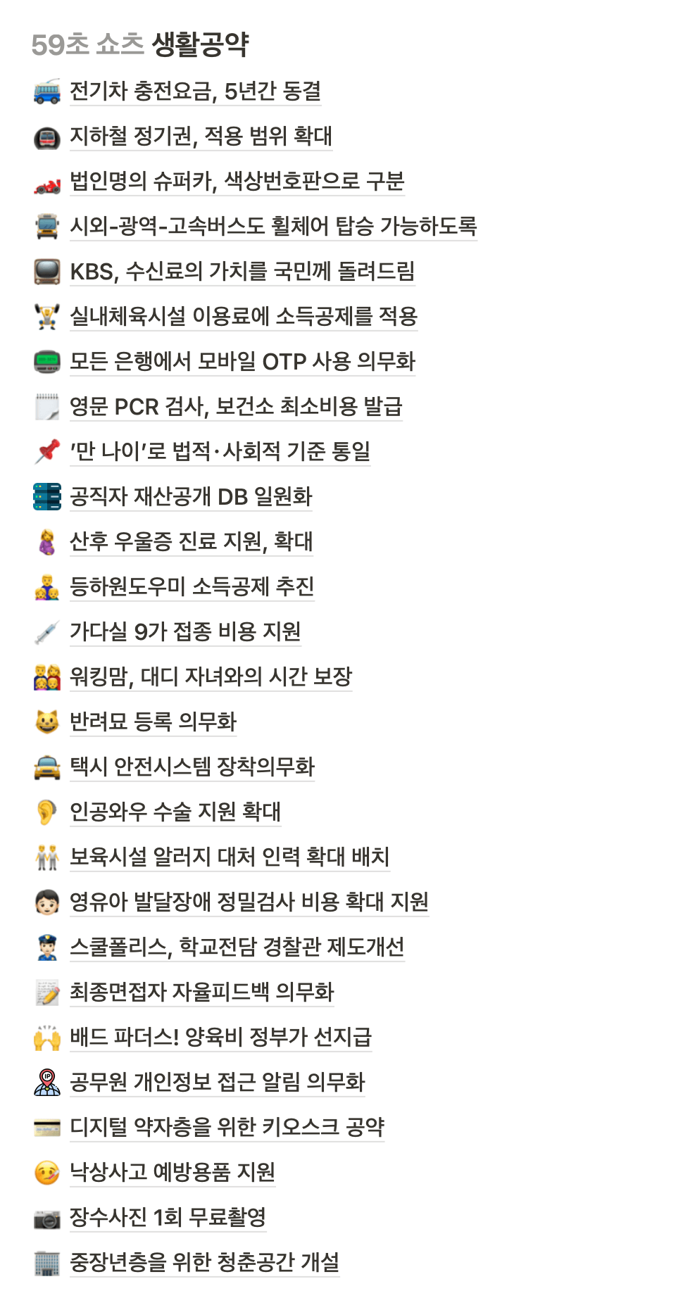공약집